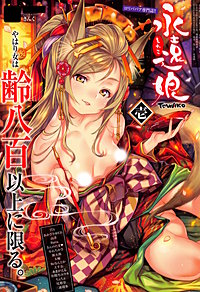 永遠娘