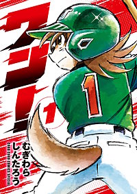 ワン！