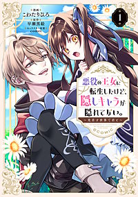 悪役の王女に転生したけど、隠しキャラが隠れてない。～光差す世界で君と～@COMIC