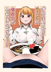 すみません！！ラーメンに’ち〇こ’が入っているのですが…！！