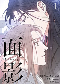 面影（フルカラー）【特装版】