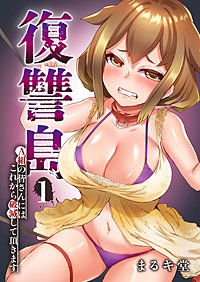 復讐島～A組の皆さんにはこれから破滅して頂きます
