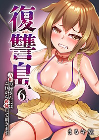 復讐島~A組の皆さんにはこれから破滅して頂きます