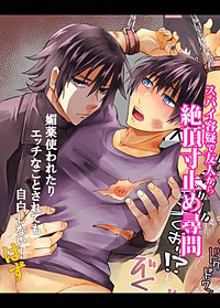 スパイ容疑で友人から絶頂寸止め尋問 媚薬使われたりエッチなことされても自白しない！はず