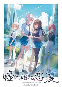 嘘から始まる恋の夏 IntroductionBook