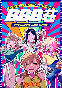 BBB荘