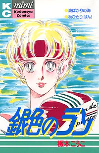 銀色のラン