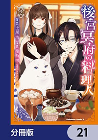 後宮冥府の料理人【分冊版】