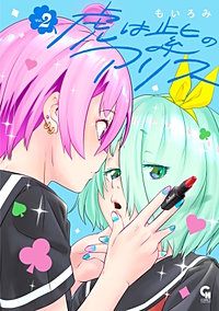 虎は紫のアリス