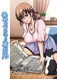 美鈴のフリマと再利用