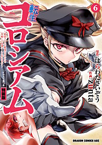 転生コロシアム ～最弱スキルで最強の女たちを攻略して奴隷ハーレム作ります～　イラスト集つき特装版