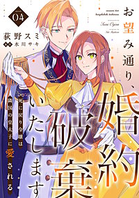 お望み通り、婚約破棄いたします～死に戻り令嬢は隣国の皇太子に愛される～