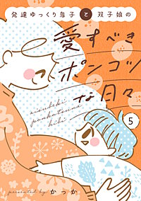 発達ゆっくり息子と双子娘の愛すべきポンコツな日々