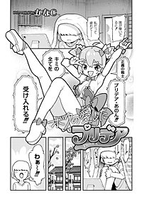 ボクの愛したプリデア