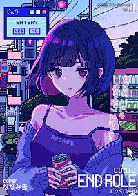 comicエンドロール