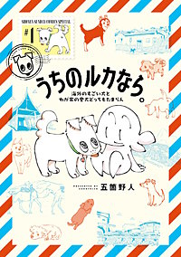 うちのルカなら。 海外のすごい犬とわが家の愛犬どっちもたまらん