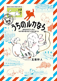 うちのルカなら。 海外のすごい犬とわが家の愛犬どっちもたまらん