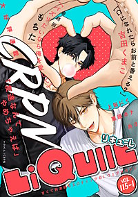 LiQulle　VOL.115-1