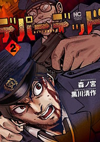 デパーデッド
