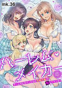 ハーレム・メイカー～ゲームのヒロインたちの攻略対象が俺ってマジか？～【フルカラー】