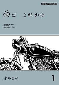 雨は これから