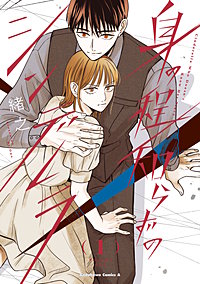 身の程知らずのシンデレラ