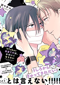 VTuber夜星てのは、かわいくなりたい