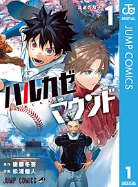 ハルカゼマウンド