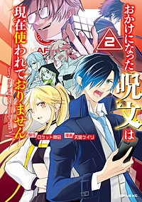 おかけになった呪文は現在使われておりません