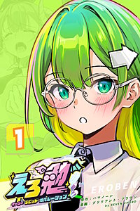 えろ勉:イージー ラビット オペレーション