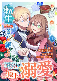転生兄妹は苦労が絶えない～過保護なお兄様とものづくりをしていたら、なぜか殿下に溺愛されていました～【合本版】