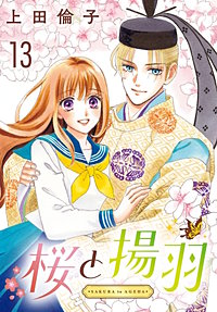 桜と揚羽(話売り)