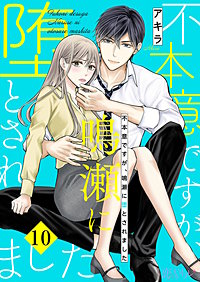 不本意ですが、鳴瀬に堕とされました