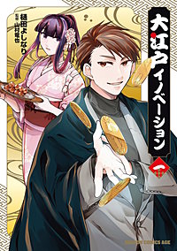 大江戸イノベーション