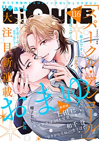 LiQulle　VOL.116