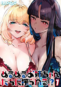 ぬるぬるお姉ちゃんたちに搾られる！？