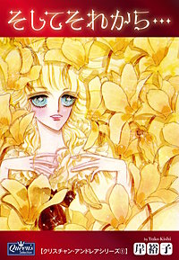 クリスチャン・アンドレアシリーズ