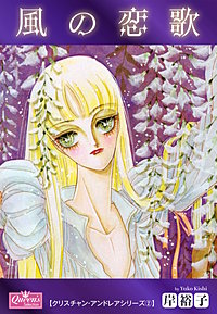 クリスチャン・アンドレアシリーズ