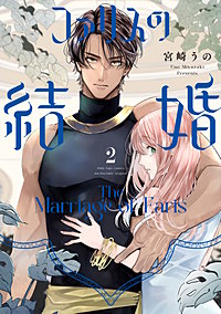 ファリスの結婚【単行本版】
