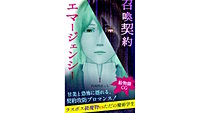 召喚契約エマージェンシー【絵物語CG】