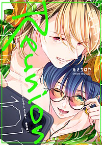 【単話】バーチャルくんシリーズ 番外編