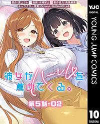 彼女がハーレムを薦めてくる。 分冊版