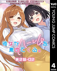 彼女がハーレムを薦めてくる。 分冊版
