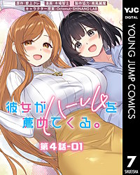 彼女がハーレムを薦めてくる。 分冊版