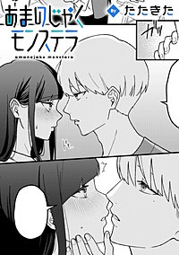 あまのじゃくモンステラ【TL版】