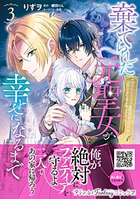 棄てられた元聖女が幸せになるまで～呪われた元天才魔術師様との同居生活は甘甘すぎて身が持ちません!!～