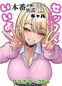 このギャル何かと「いいよ？」って言う