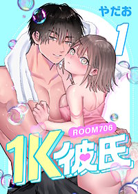 1K彼氏-ROOM706-