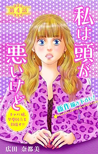 私は頭が悪いけど ～キャバ嬢、早慶国立を目指す!?～　Love Silky