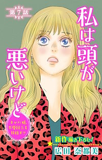 私は頭が悪いけど ～キャバ嬢、早慶国立を目指す!?～　Love Silky